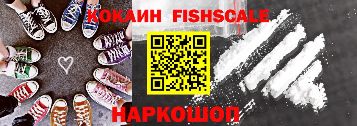 Заинск  КОКАИН Fish Scale  Вход с VPN 