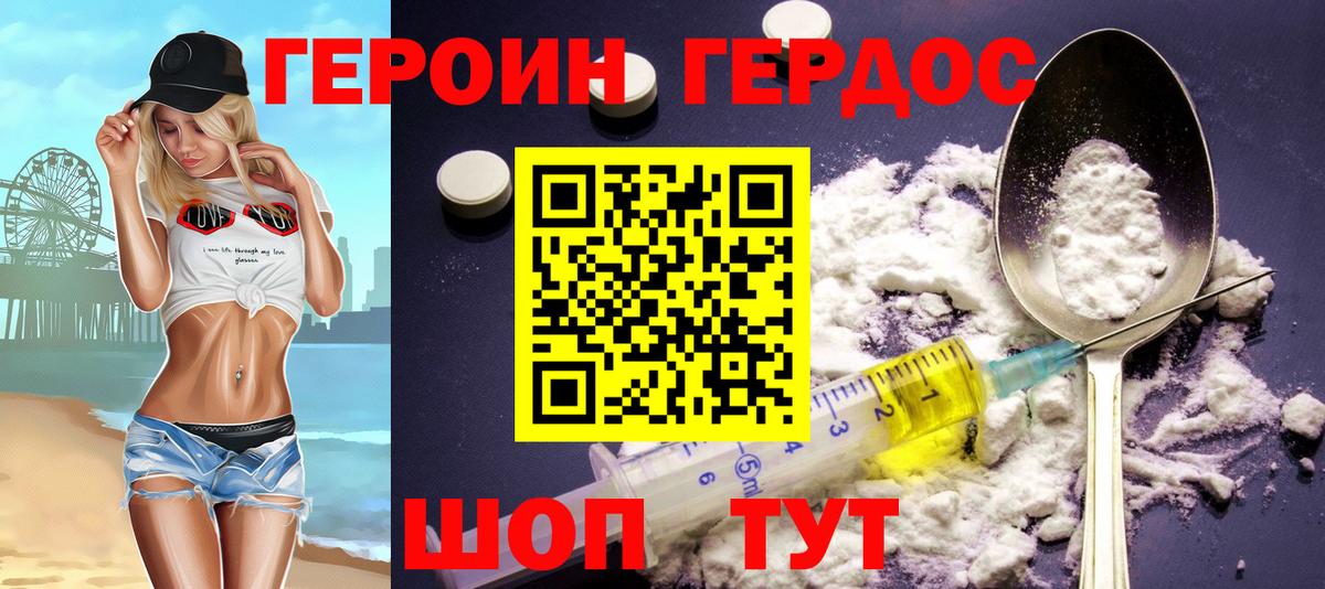 ГЕРОИН герыч Заинск